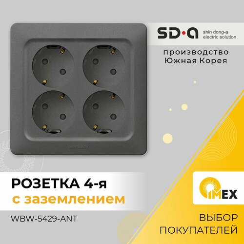 Розетка скрытая с заземлением Shin Dong-A, WBW-5429-ANT, антрацит