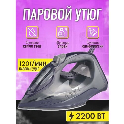Домашний утюг электрический проводной с антипригарным покрытием с функцией вертикальной глажки паровой утюг серый2200Вт утюг для дома 299900₽