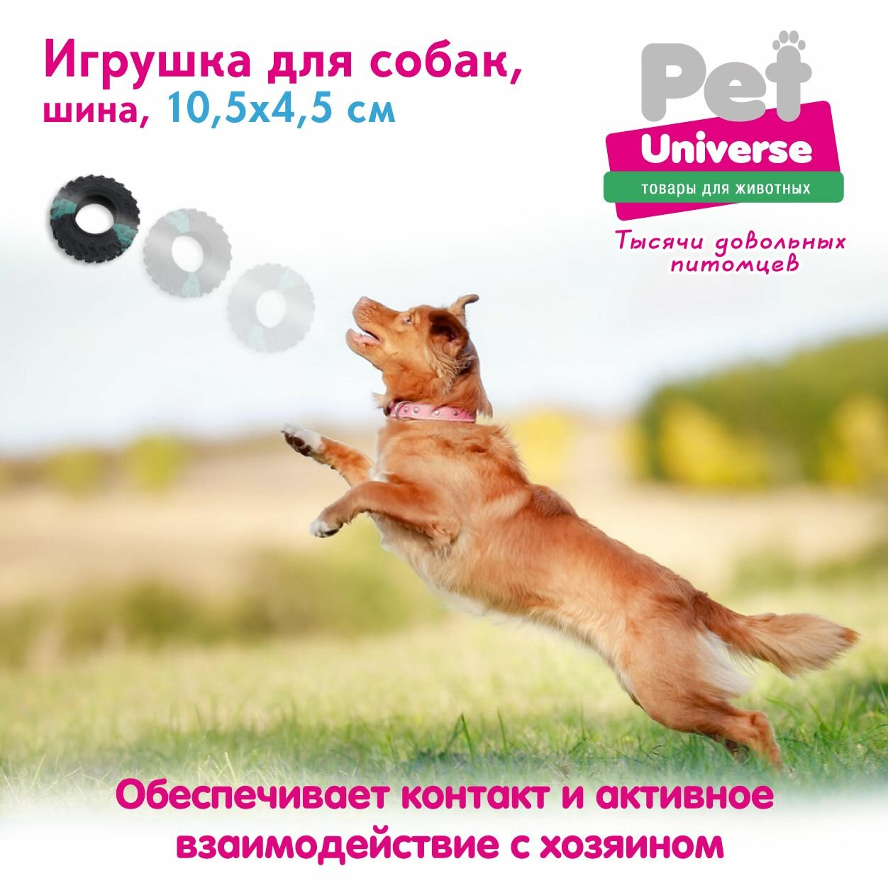 Игрушка для собак Pet Universe шина, 10,5х4,5 см, ТПР PU3057 - фотография № 6
