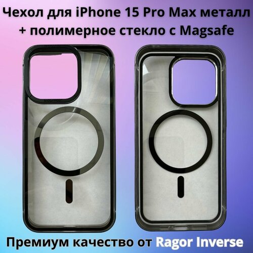 Чехол для iPhone 15 Pro Max Ragor Inverse премиум металл + полимерное стекло с Magsafe черный