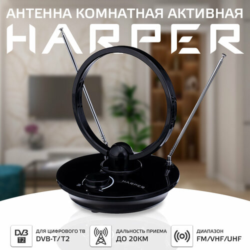 Комнатная DVB-T2 антенна HARPER ADVB-2969 1 м антенна с усилителем комнатная на магните usb 25дб