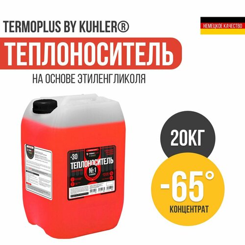 Теплоноситель №1 Standart Теrmoplus by Kuhler этиленгликоль -65 Concentrate (20 кг)