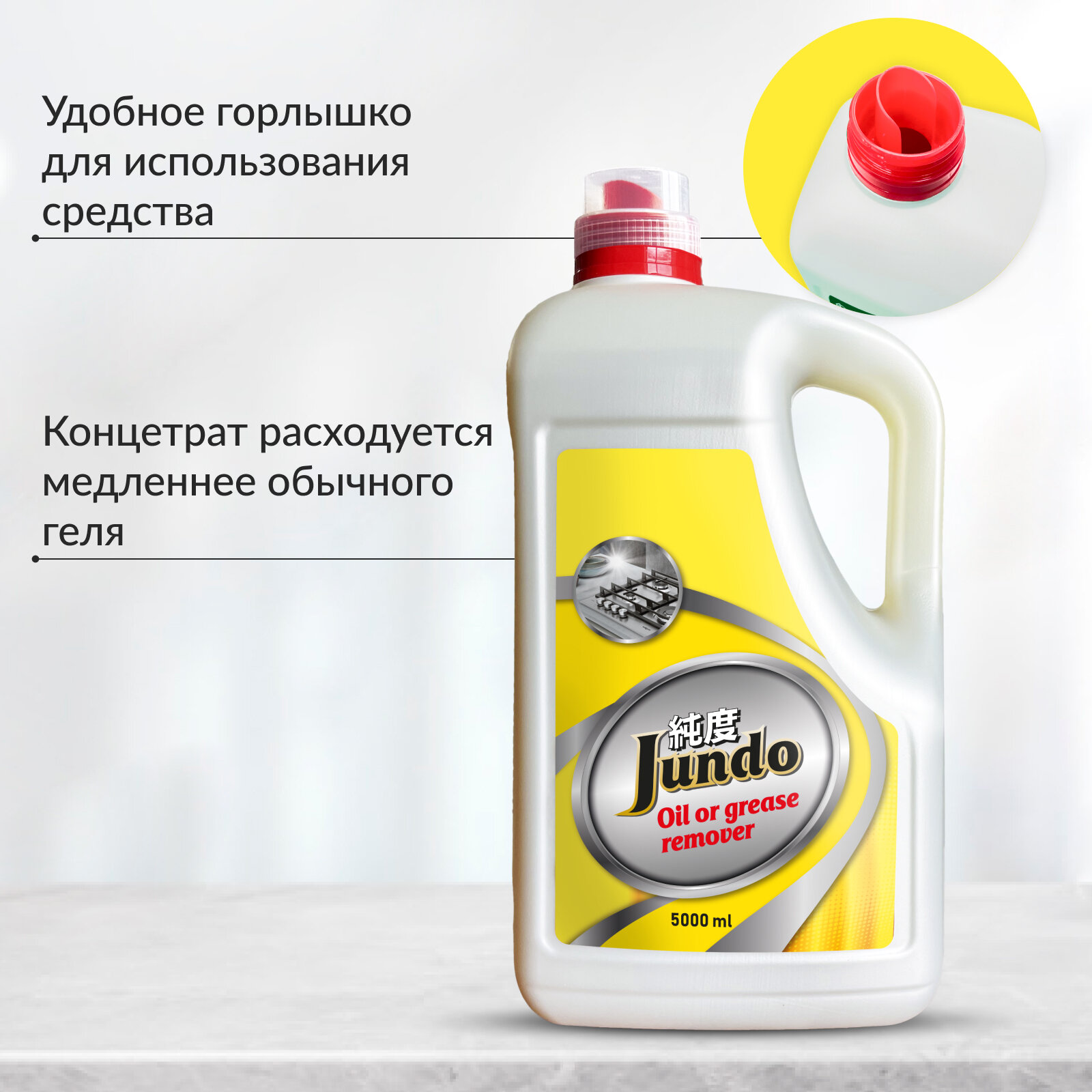 Жироудалитель Jundo Oil or Grease remover, концентрированный, 5 л