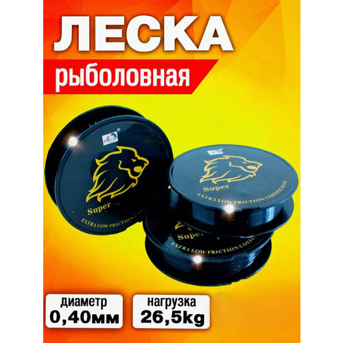 Леска рыболовная черная Golden Lion 150m d-0.40mm