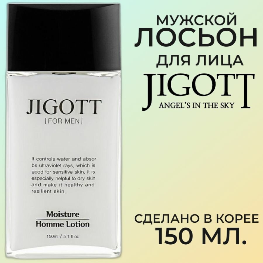 JIGOTT Мужской лосьон после бритья Moisture Homme Lotion 150 мл