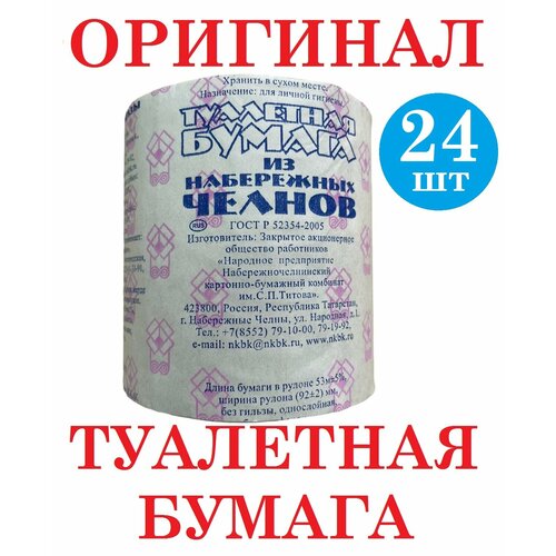 Туалетная бумага из Набережных Челнов, 24 рулона (штуки), длина одного рулона 53 метра / выгодно