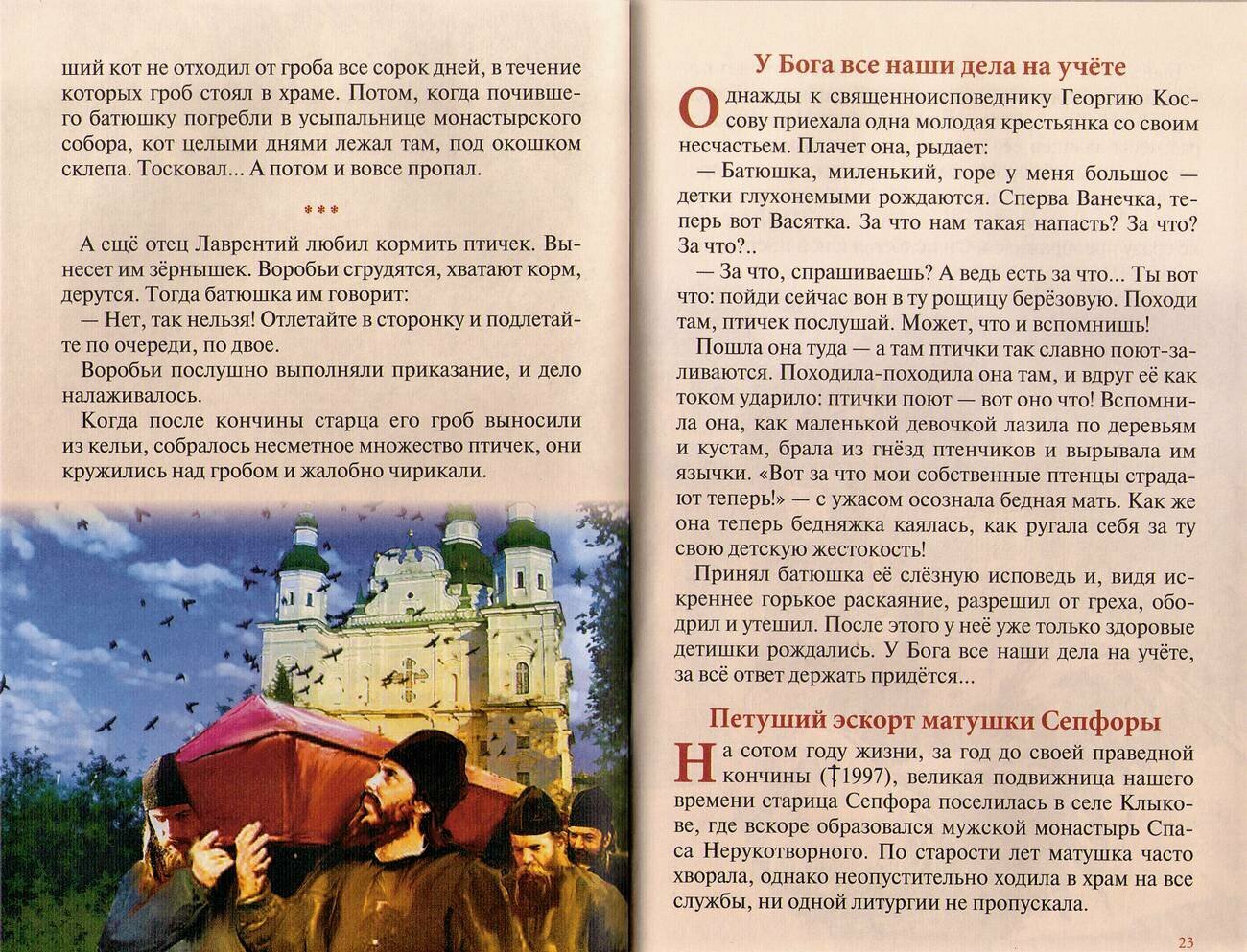 Книга Можно ли муравью в храм входить? - фото №3