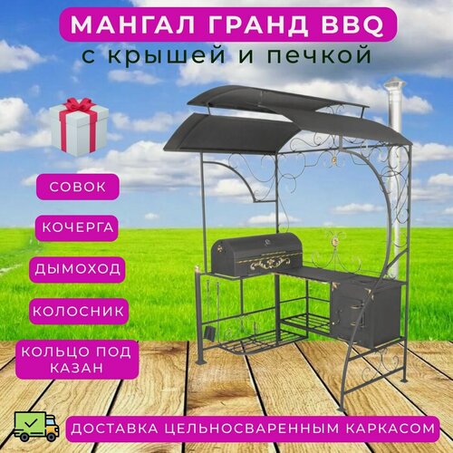 Изображение товара Мангал "Гранд BBQ" с крышей, жаровней и печью под казан с дымоходом, для шашлыка и плова на даче, кованый уличный навес для отдыха на природе из стали 3 мм, стационарный, высокий, большой, каркасный