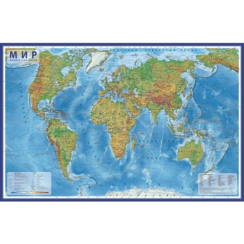 глобен настенная интерактивная физическая карта мира 1 35 100 х 70 на рейках Глобен Физическая интерактивная карта мира 1:49 59х40 настольная карта