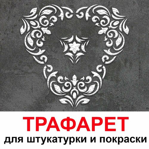 Трафарет артемида 60х60см для штукатурки и покраски стен многоразовый трафарет для штукатурки и покраски стен мандала 60х60см