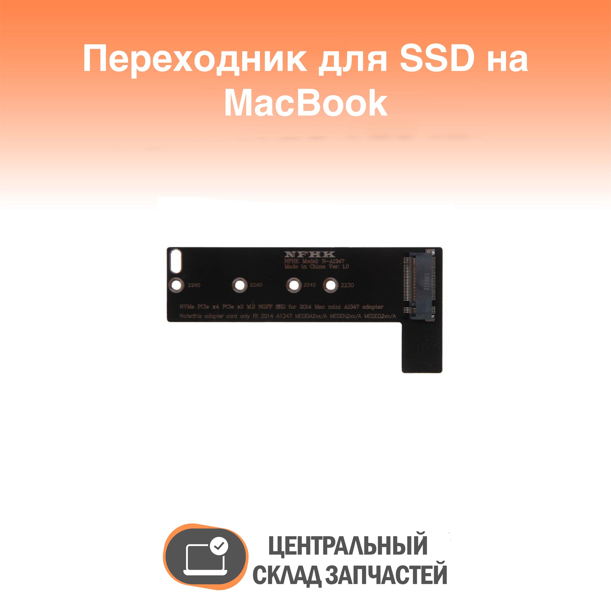 Adapter / Переходник для SSD M.2 NVMe для Apple Mac mini A1347 Late 2014 NFHK N-A1347