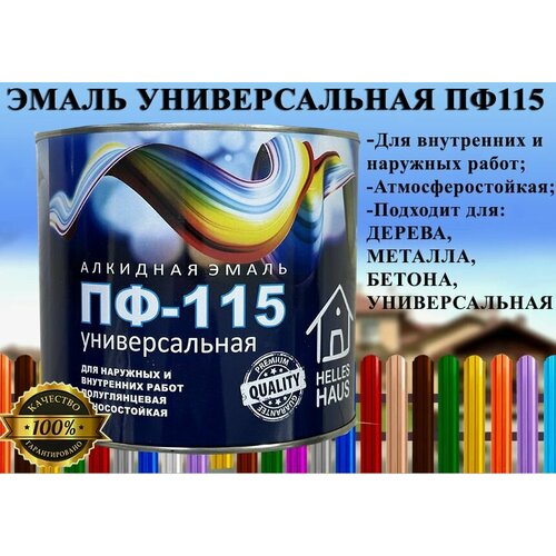 Эмаль ПФ-115 HELLES HAUS цв. Розово-бежевый 5кг