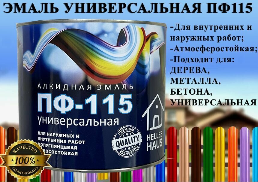 фото Эмаль ПФ-115 HELLES HAUS цв. Розово-бежевый 5кг