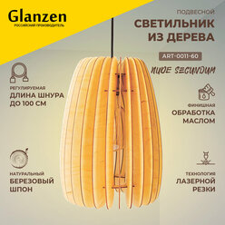 Подвесной светильник из дерева GLANZEN 60Вт ART-0014-60-nude SECUNDUM