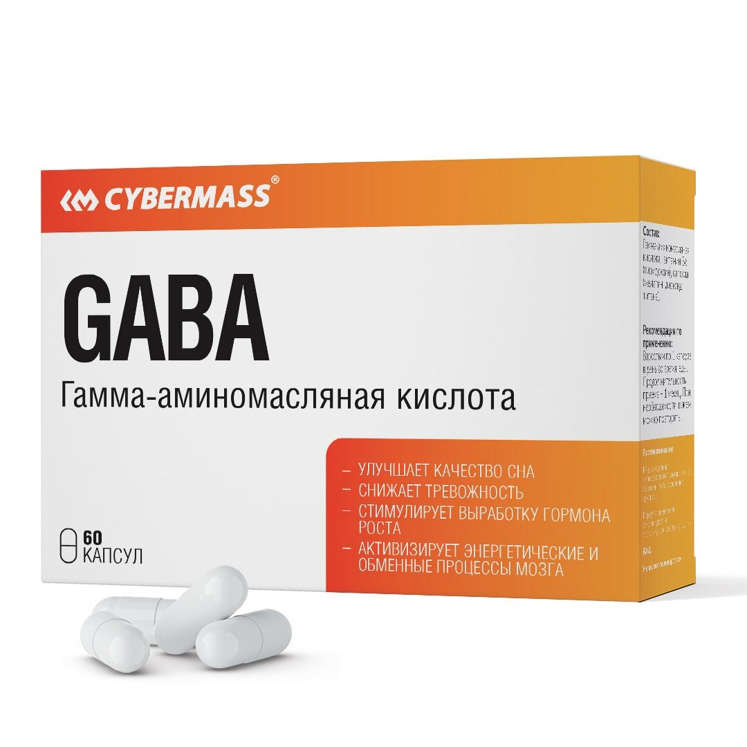 Габа гамма-аминомасляная кислота CYBERMASS GABA 600мг (блистеры 60 капсул)