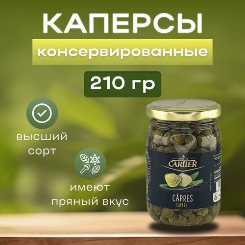 Каперсы консервированные Морокко 8/9