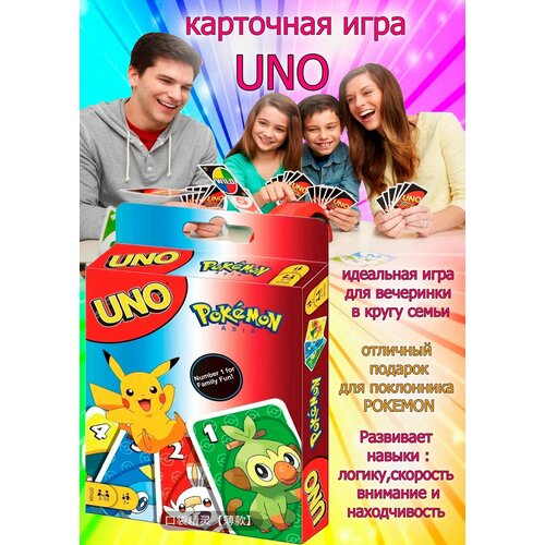 Настольная карточная игра Уно покемон UNO Pokemon 272₽