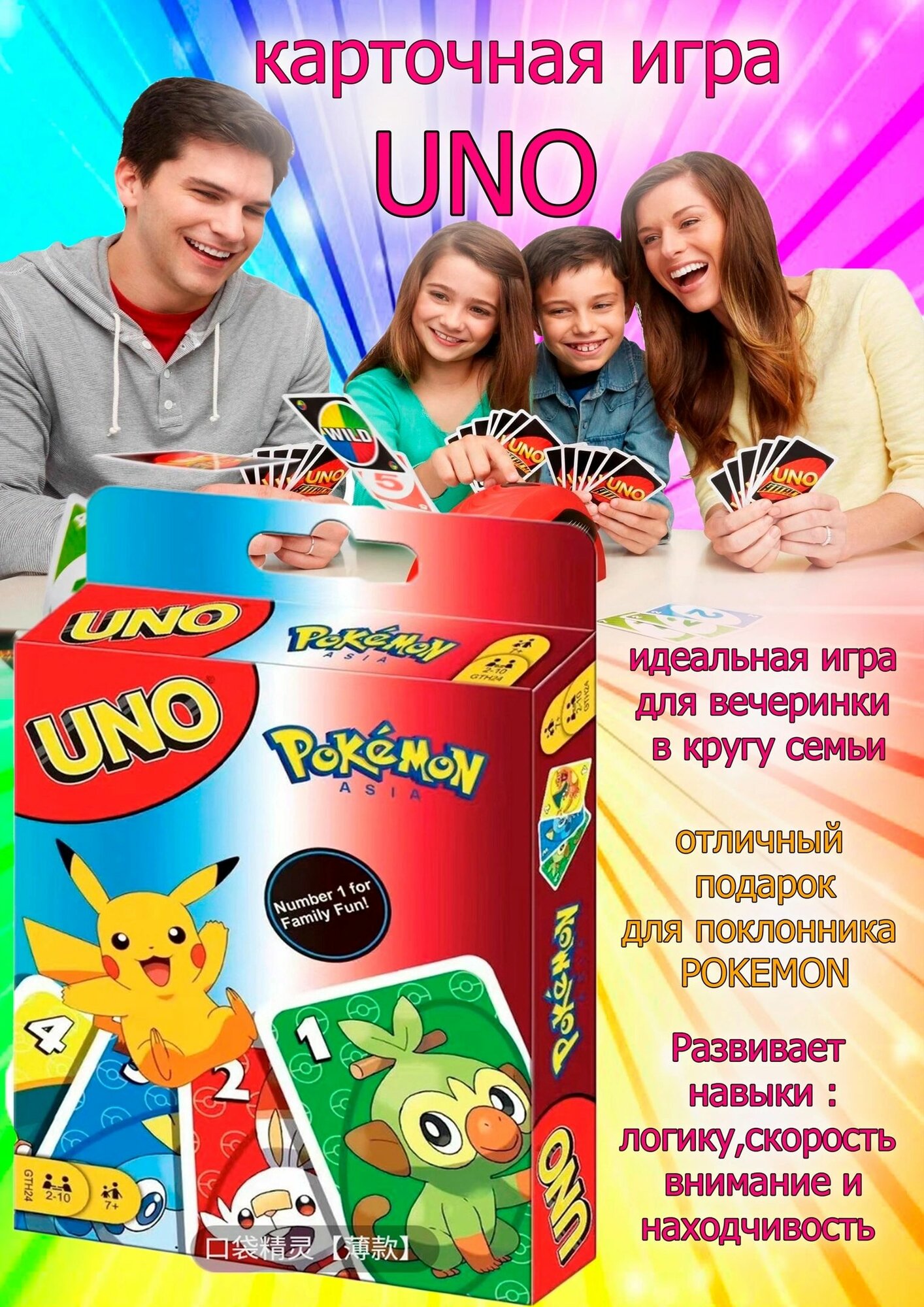 Настольная карточная игра Уно покемон UNO Pokemon