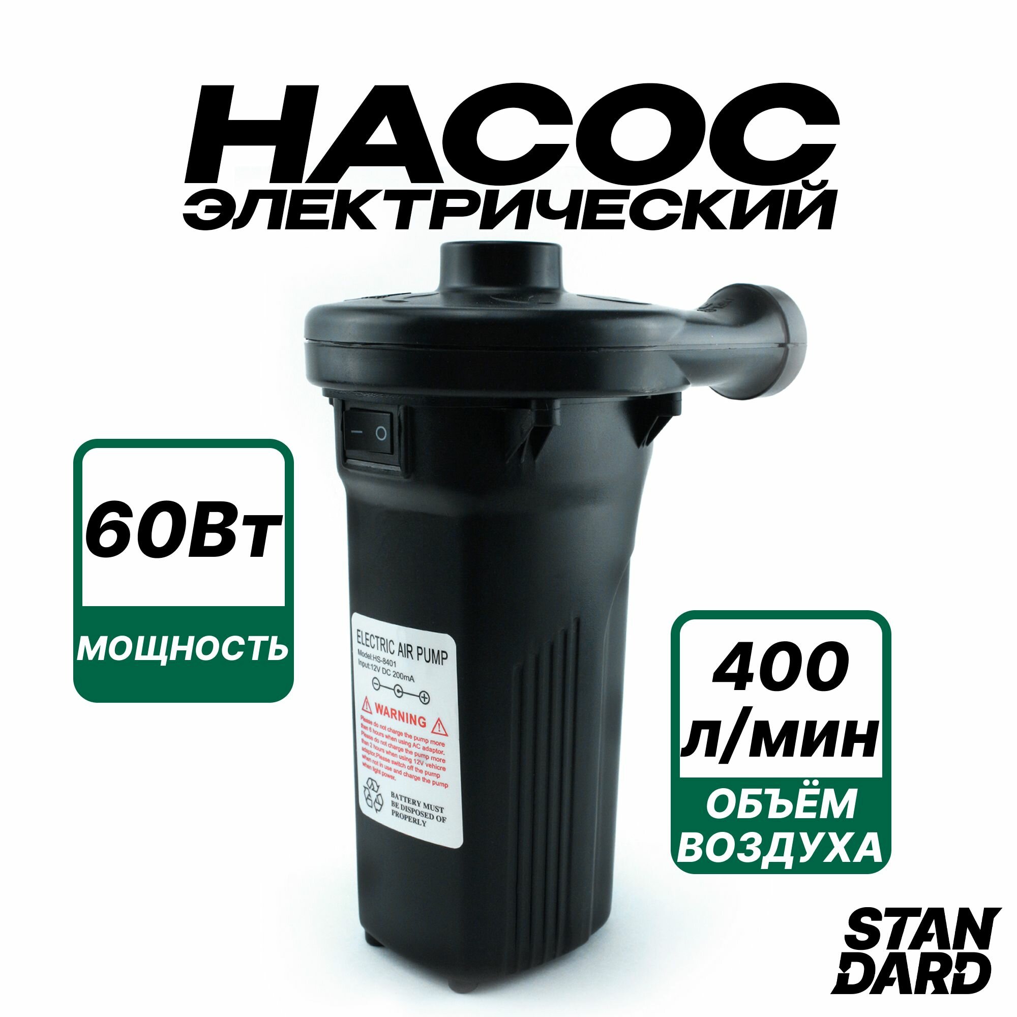 фото Насос для лодки ПВХ, Матраса, Бассейна - Аккумуляторный, Питание от сети и прикуривателя Мощность: 125W - 500 л/мин