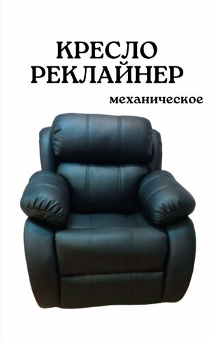 ТрансМебель Кресло Реклайнер механическое, кресло трансформер, эко-кожа ...