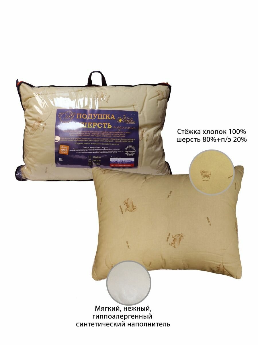 фото Подушка детская 40х60 см Шерсть (шерстяная)