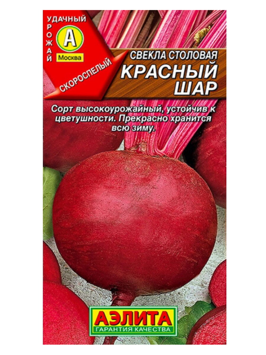 Семена Свекла столовая Красный шар 3 гр.