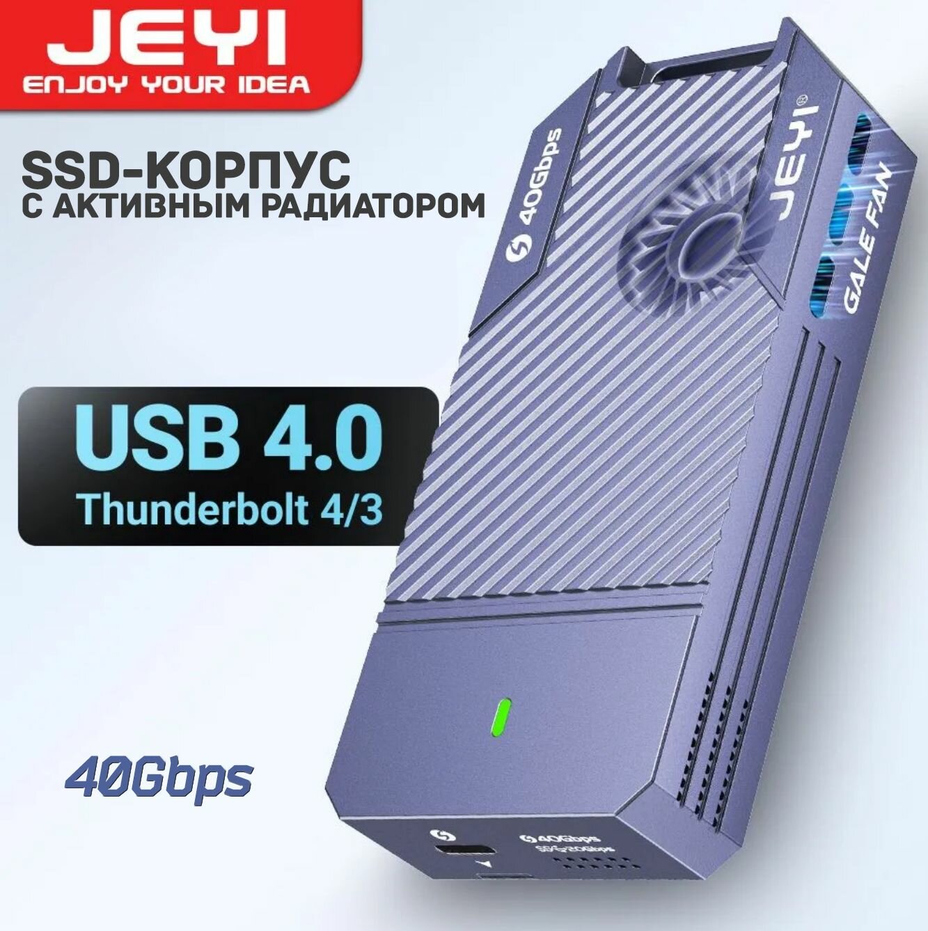 SSD-корпус с активным радиатором JEYI 40 Гбит/с USB 4.0 M.2 NVMe M2 в Type-c