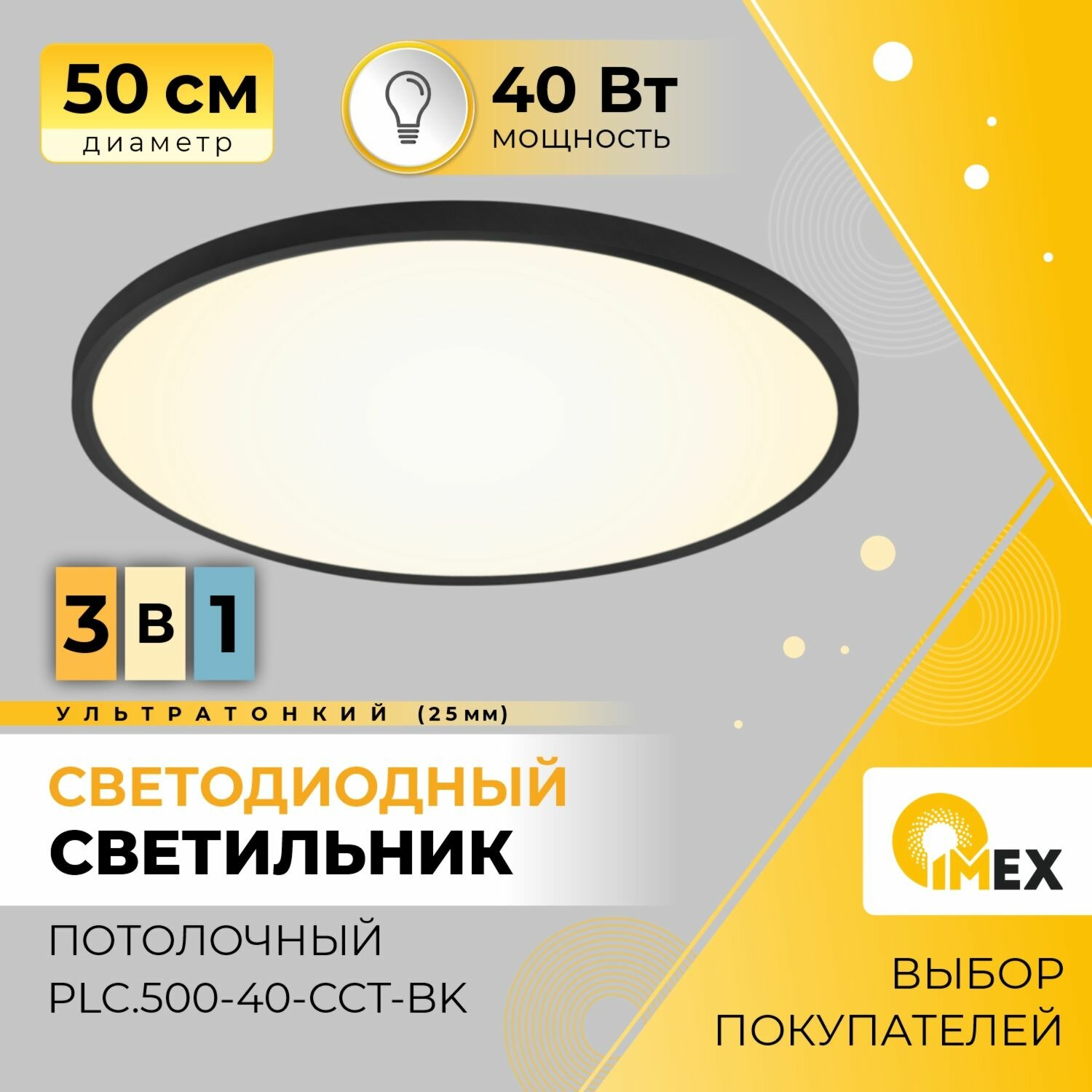 Потолочный светодиодный светильник IMEX Ronda - фото №1