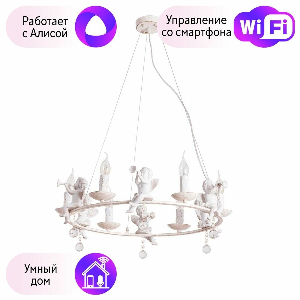 Люстра с Алисой Arte lamp Amur A1133SP-6WG-A382842