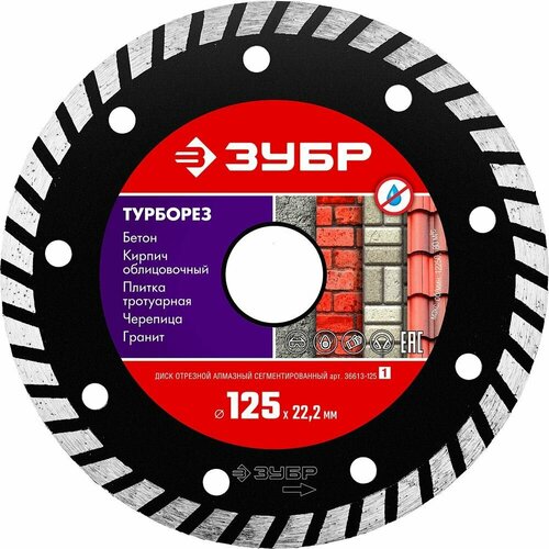 Диск отрезной по камню ЗУБР 125х1,6х22 мм