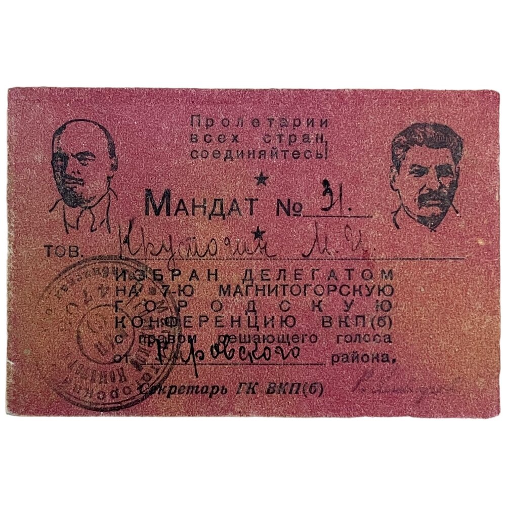 СССР, мандат "VII магнитогорская городская конференция ВКП(б)" (Крутогин) 1938 г.