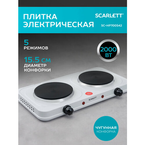 Электрическая плитка Scarlett SC-HP700S42 настольная плита scarlett sc hp700s01 белый