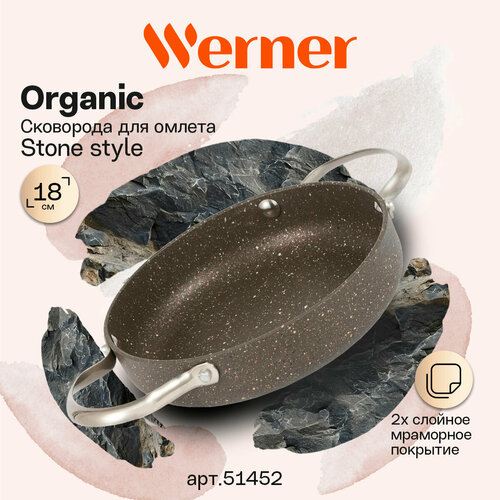 Сковорода для омлета Werner Organic Stone style 51452 18 см