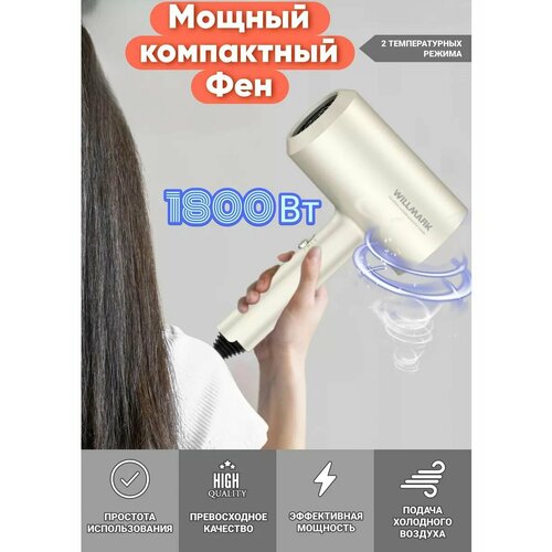 Фен для волос WHD-2311D 126200₽