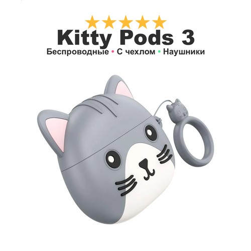 Беспроводные наушики Kitty Aer Pods 3 милые наушники с чехлом котёнка кошечки и котика серые 149900₽