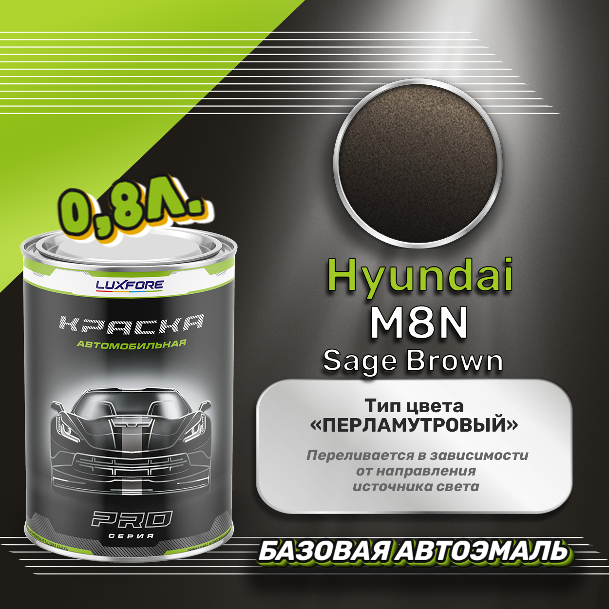 Luxfore краска базовая эмаль Hyundai M8N Sage Brown 2000 мл