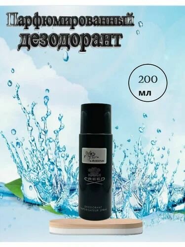 Парфюмированный спрей-дезодорант Aventus 200 мл