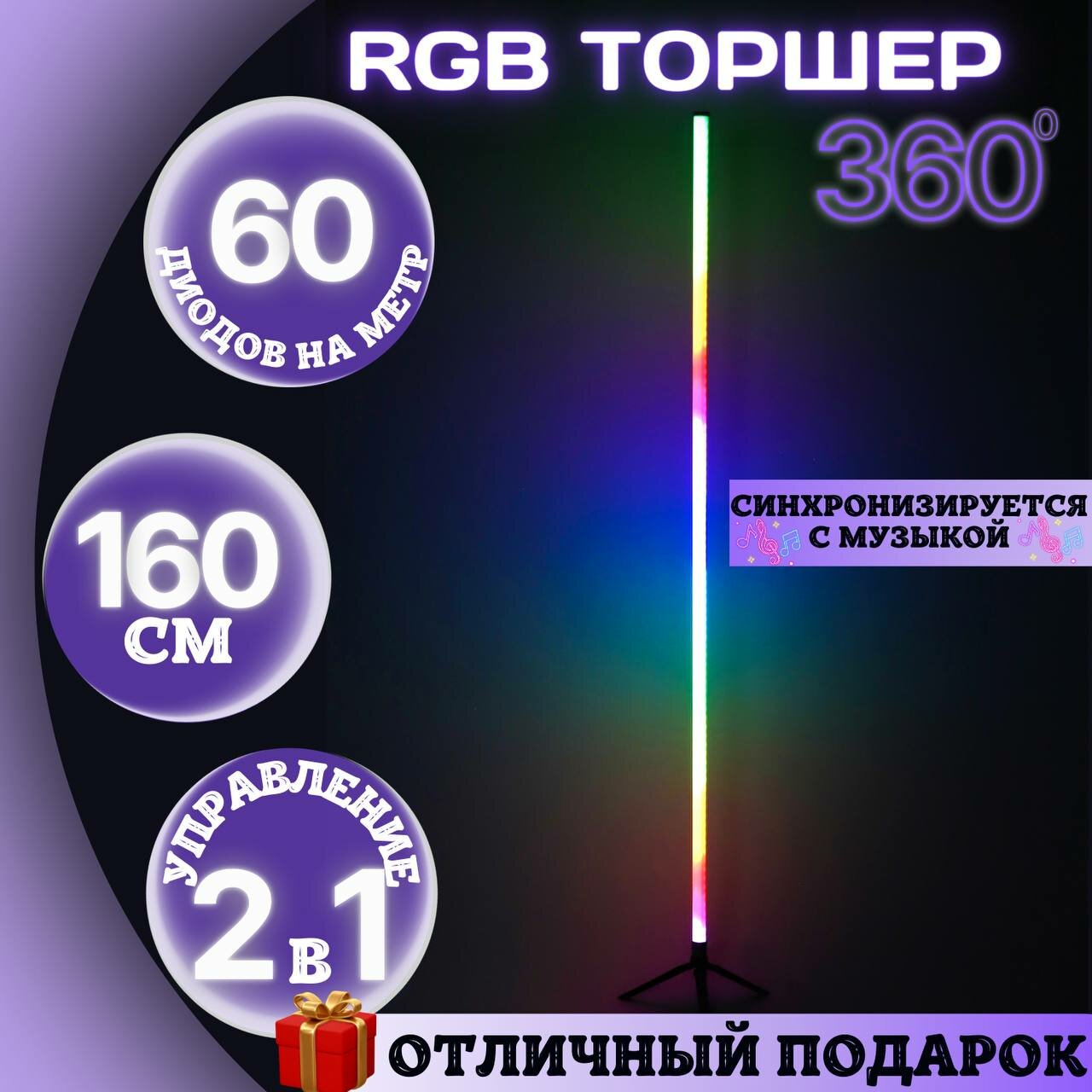Угловой напольный торшер RGB, ночник, светодиодная лампа 160 см, круговой 360 гр, телефон, пульт