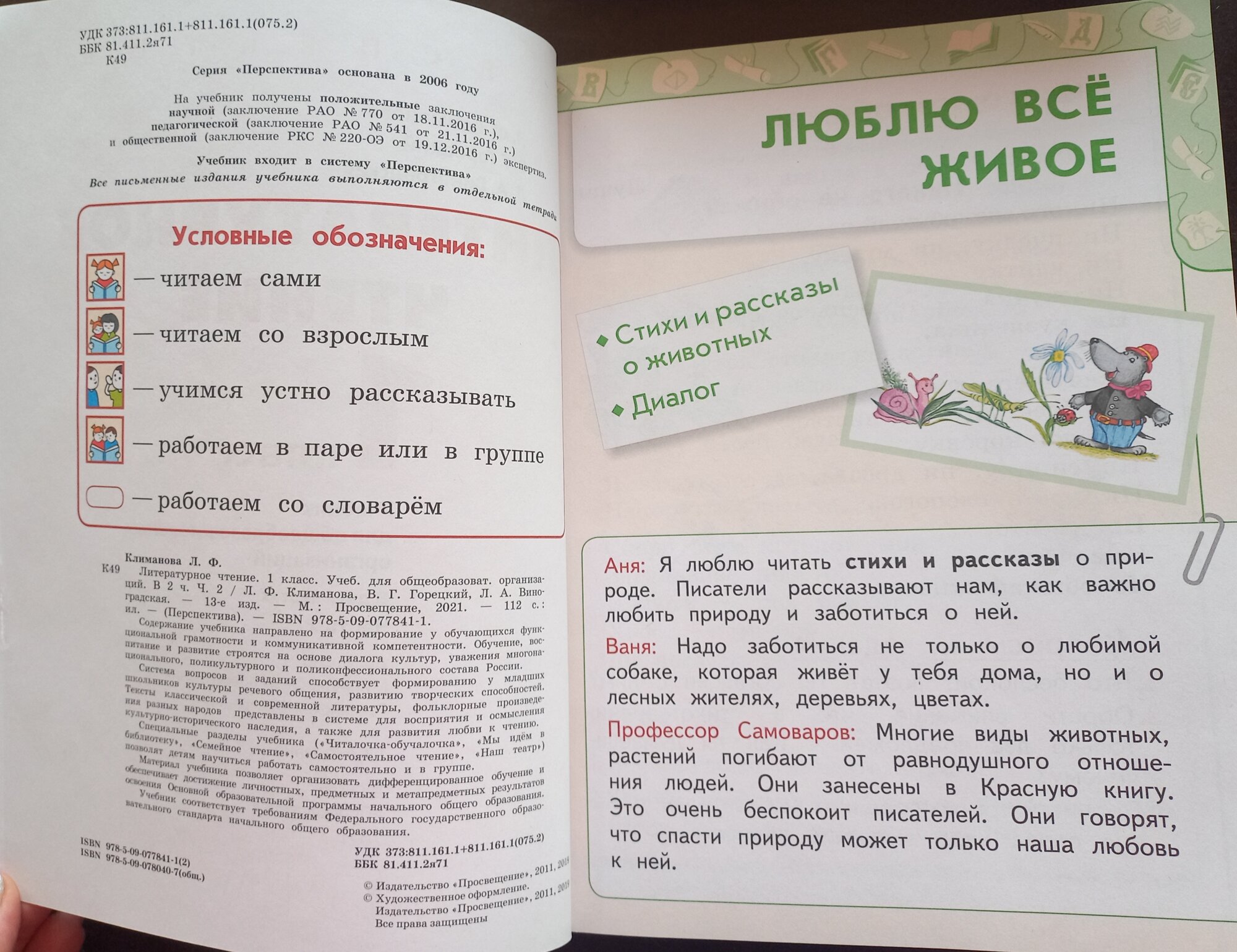 Литературное чтение. 1 класс. Учебник. В 2-х частях. Часть 2. ФП - фото №2