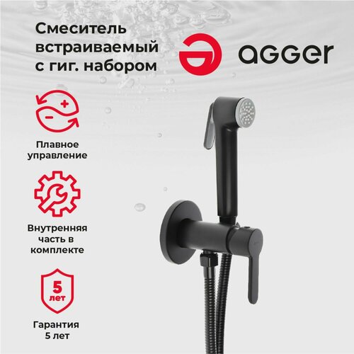 Смеситель для гигиенического душа AGGER GORGEOUS A0270044 черный