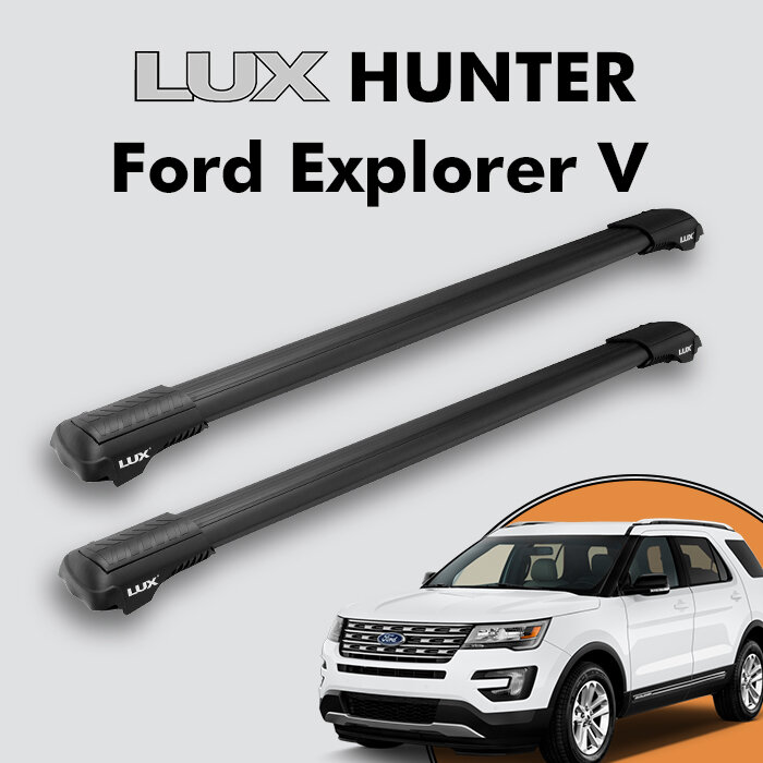 Багажник на крышу LUX HUNTER для Ford Explorer V 2010-2015, на рейлинги с просветом, L47-B, черный