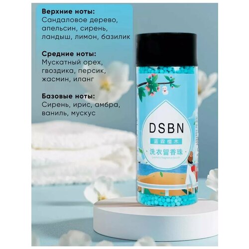 Парфюм-кондиционер для белья гранулы