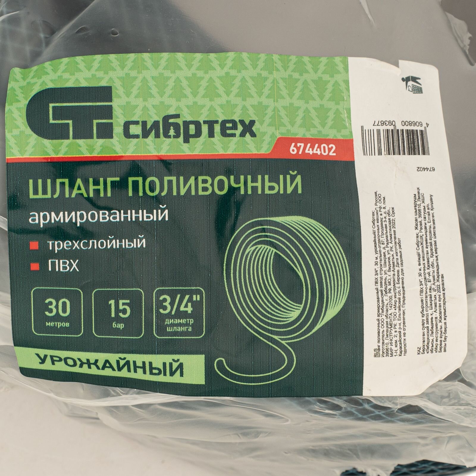 Шланг поливочный армированный ПВХ 3/4", 30 м, урожайный Сибртех — фото 1