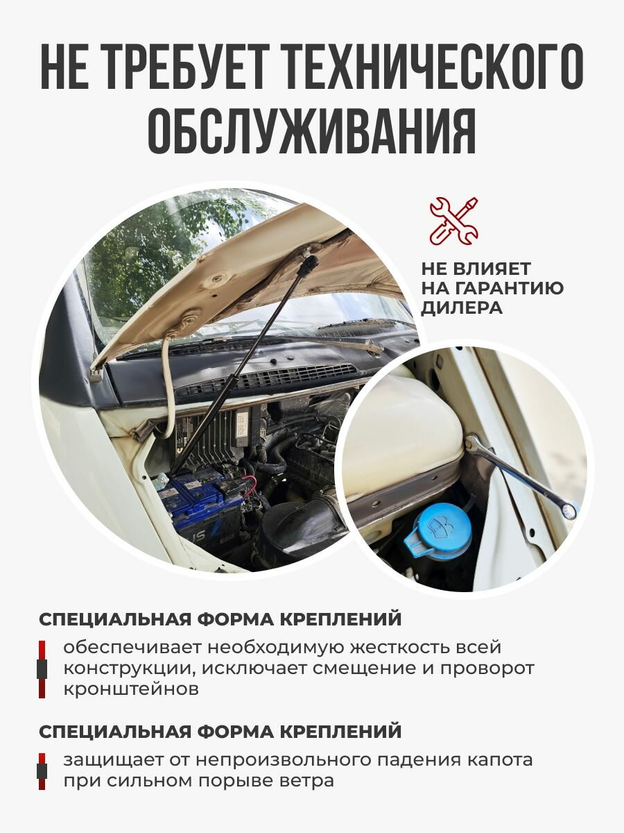 Газовые упоры капота для Газель 2003 - НВ, Соболь 2003 - НВ без сверления, комплект — фото 1