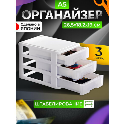 Органайзер настольный с 3 выкатными ящичками 26,5*18,2*19 см, SO-431561 белый