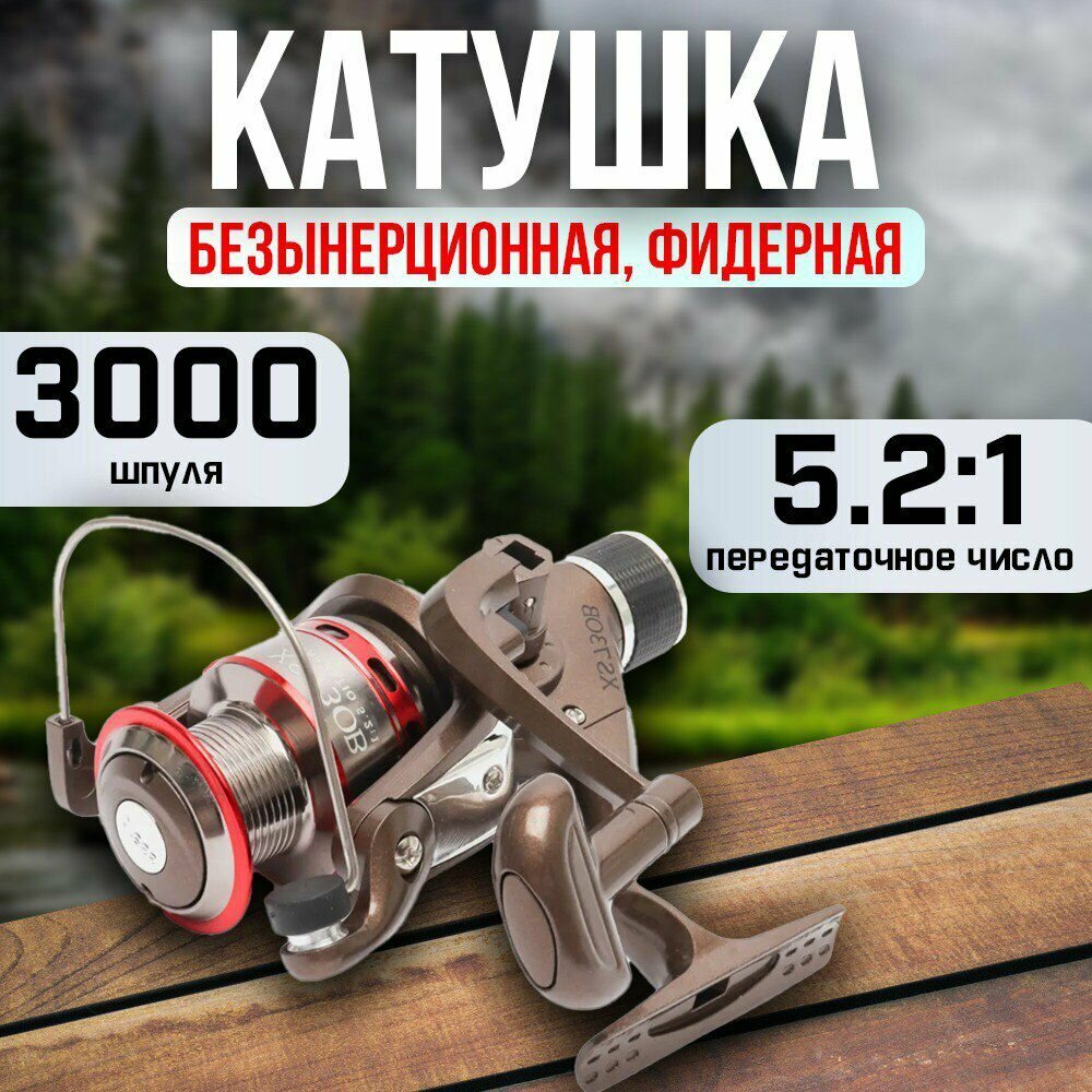 Катушка рыболовная для спиннинга и фидера "XS30", 7 подшипников