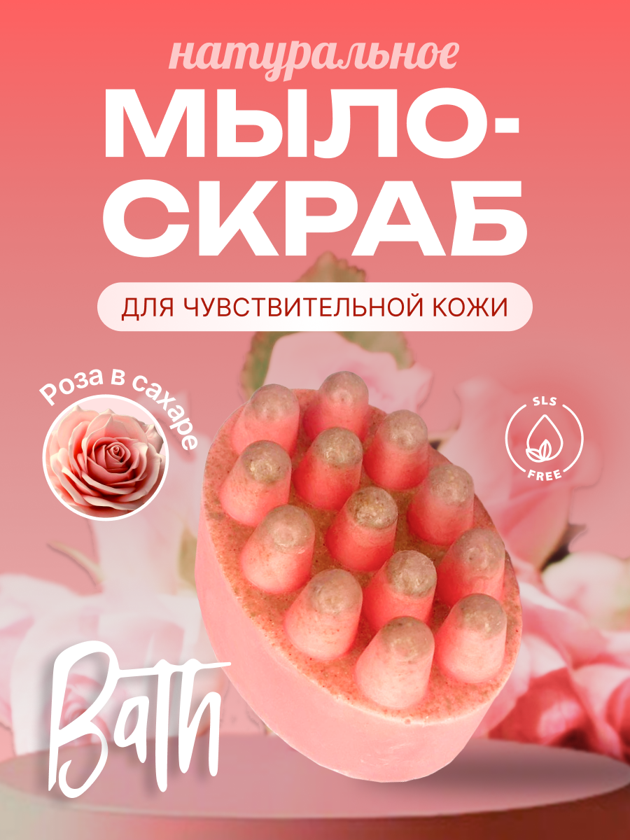 Мыло "Роза в сахаре", скраб, натуральный уход, для тела, ручная работа