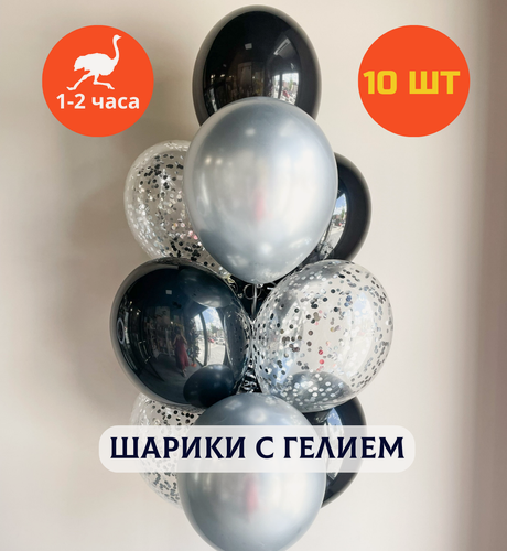 Изображение товара Шарики воздушные на день рождения, воздушные шары с гелием, шары с днем рождения, набор шаров для мужчины "Черная элегантность" 10 шт.