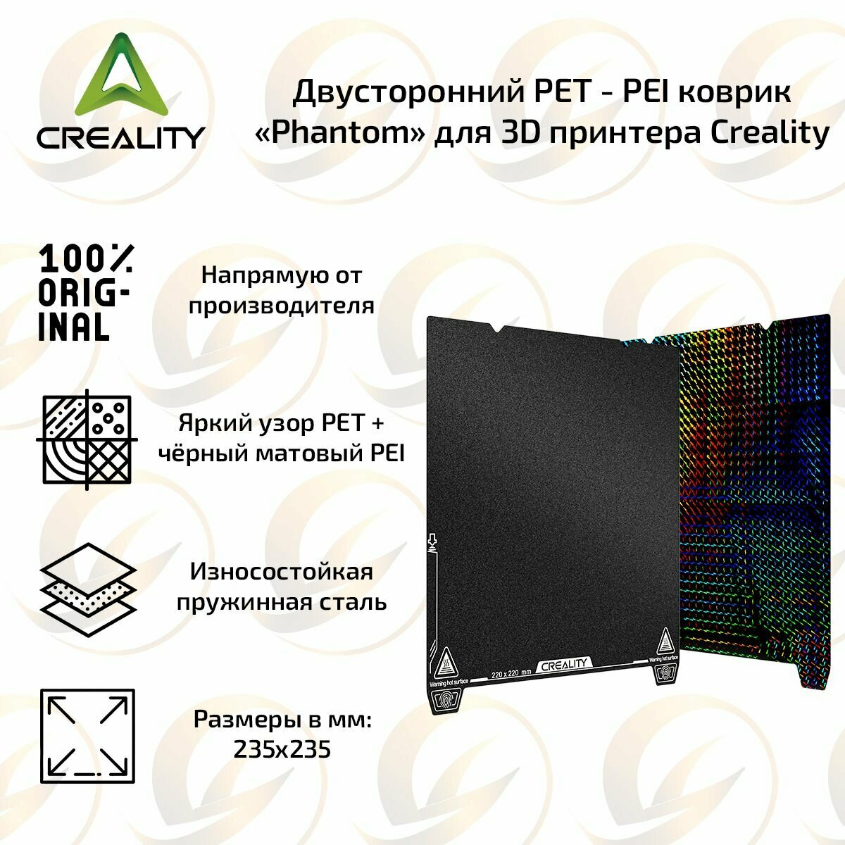 Оригинальный двусторонний PET - PEI коврик "Phantom" 235 х 235 мм для 3D принтера Creality