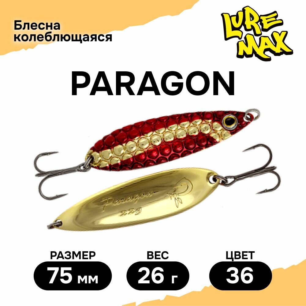 Блесна LureMax Paragon 75мм, 26 г, цвет 36, White eye, блесна на щуку, окуня, для рыбалки, колебалка